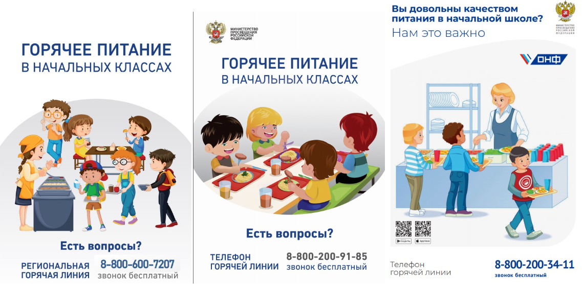 горячее питание1.png